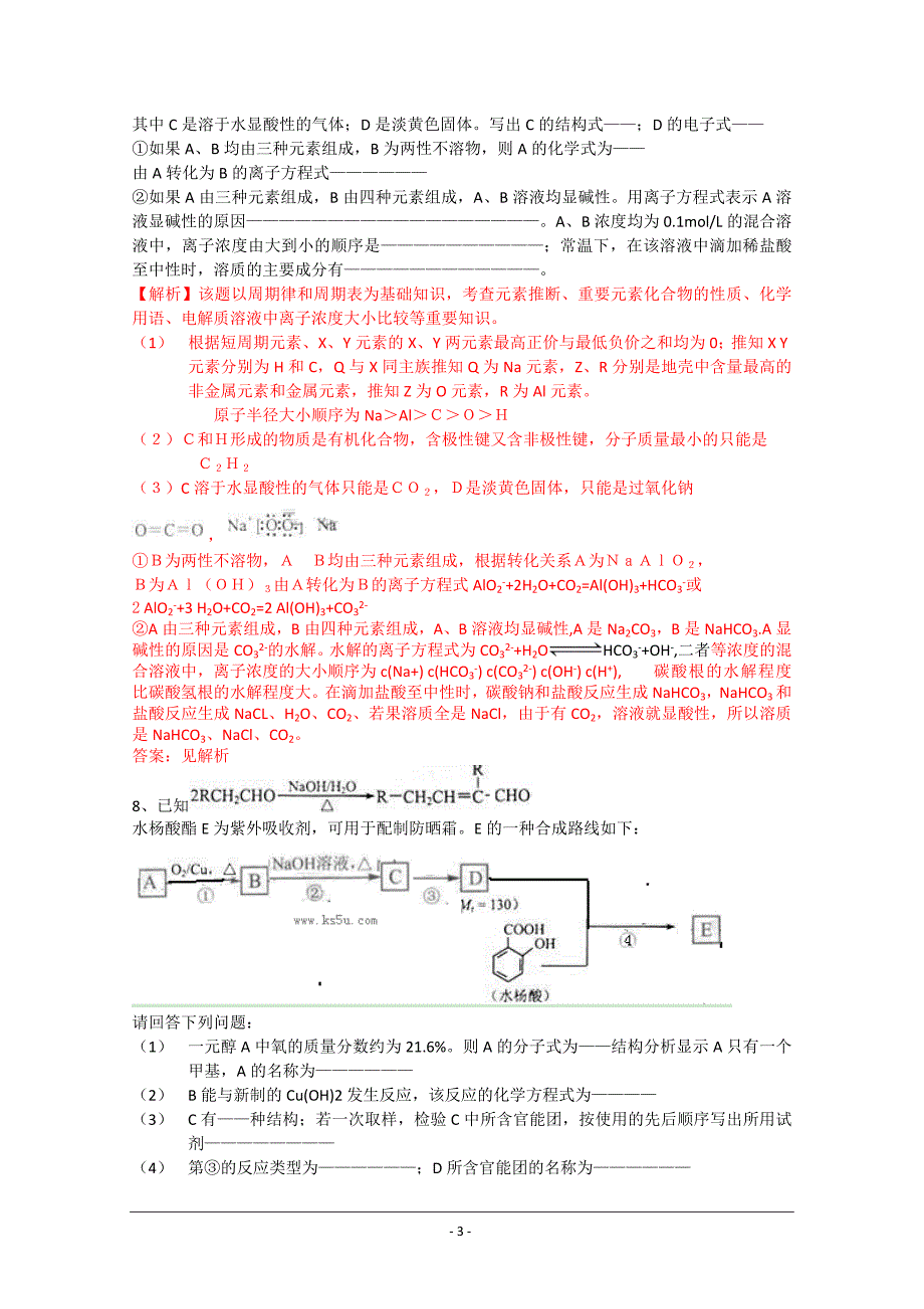 2013年高考理综化学(天津卷)解析版_第3页