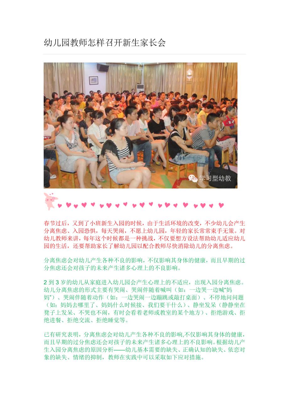 如何开新生家长会.doc_第1页