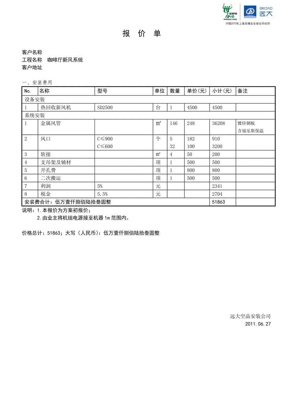 报价单模板42536_第1页