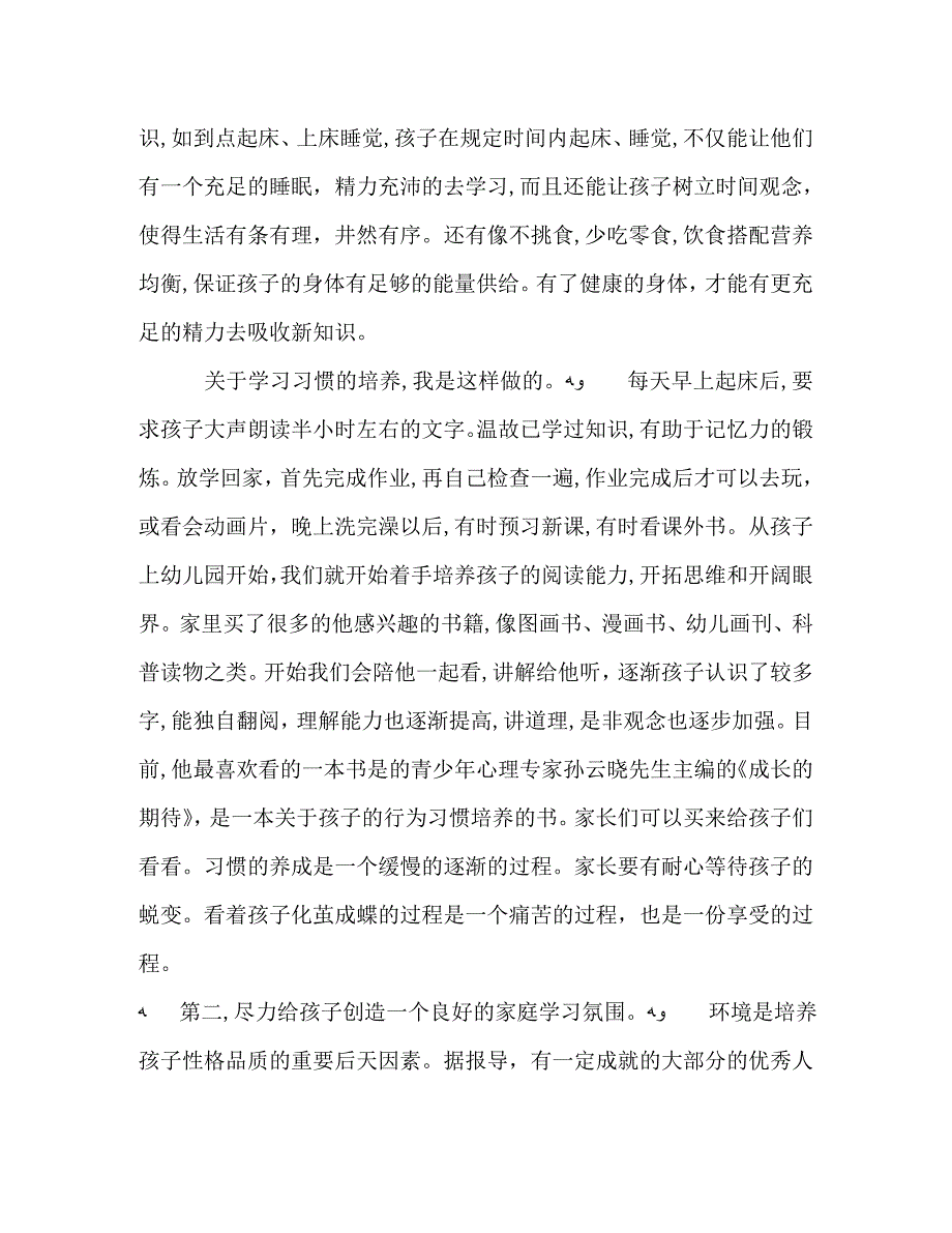 一年级新生家长代表发言稿3篇_第2页