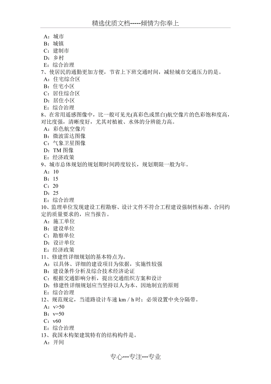 福建省2015年城市规划实务：自行车停车设施设计模拟试题_第2页