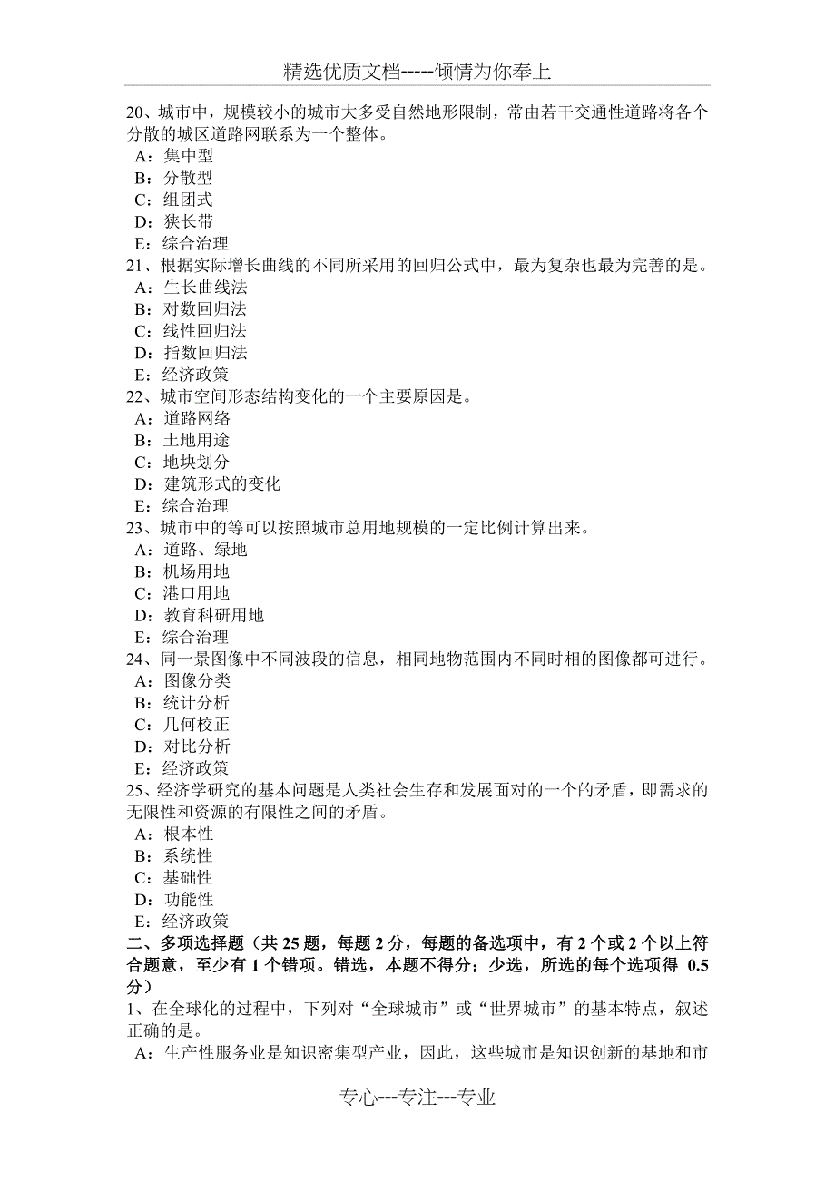 福建省2015年城市规划实务：自行车停车设施设计模拟试题_第4页