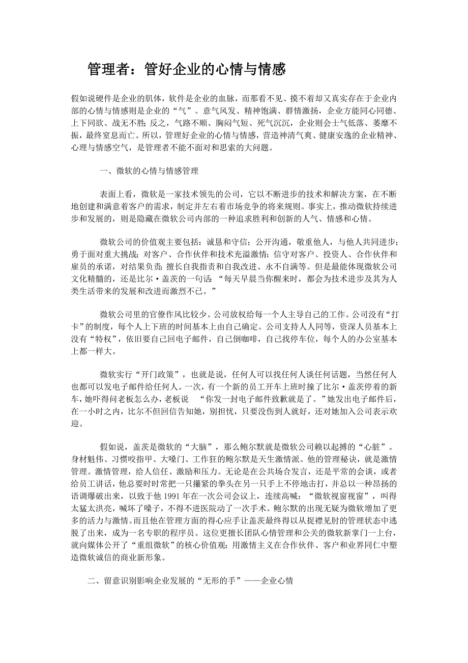 管理者：管好企业的情绪与情感_第1页