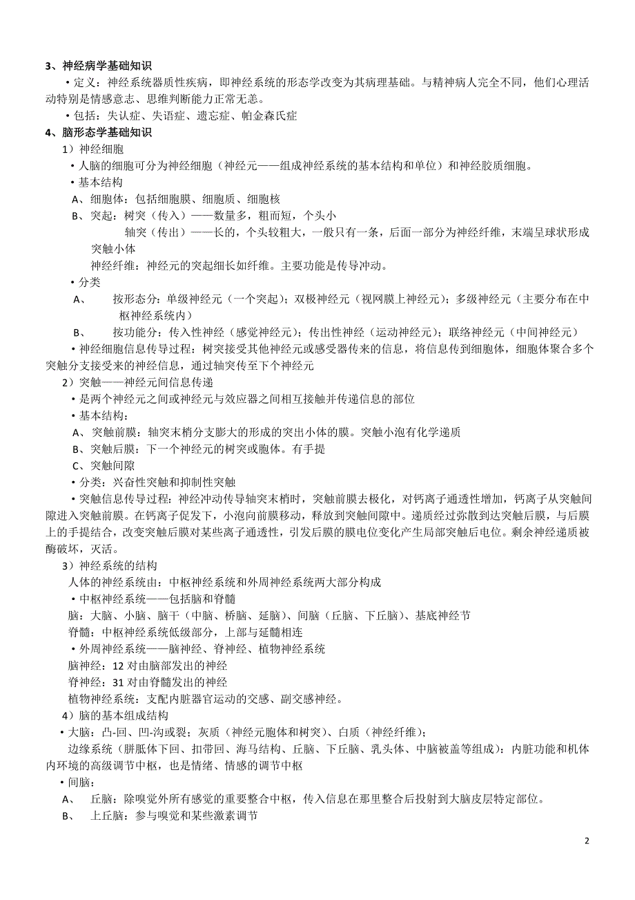 生理心理学笔记 (2).doc_第2页