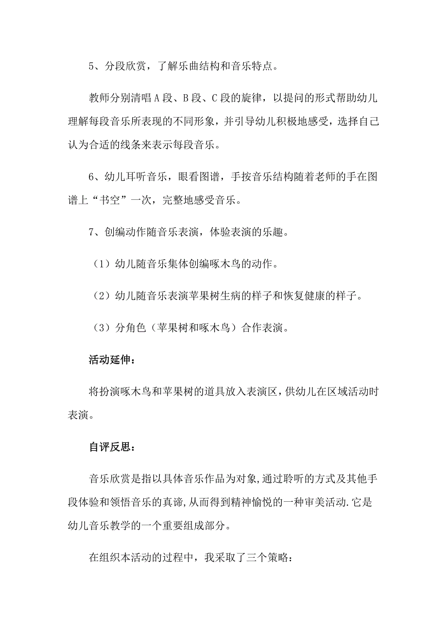 2023年大班音乐活动教案《啄木鸟》_第3页