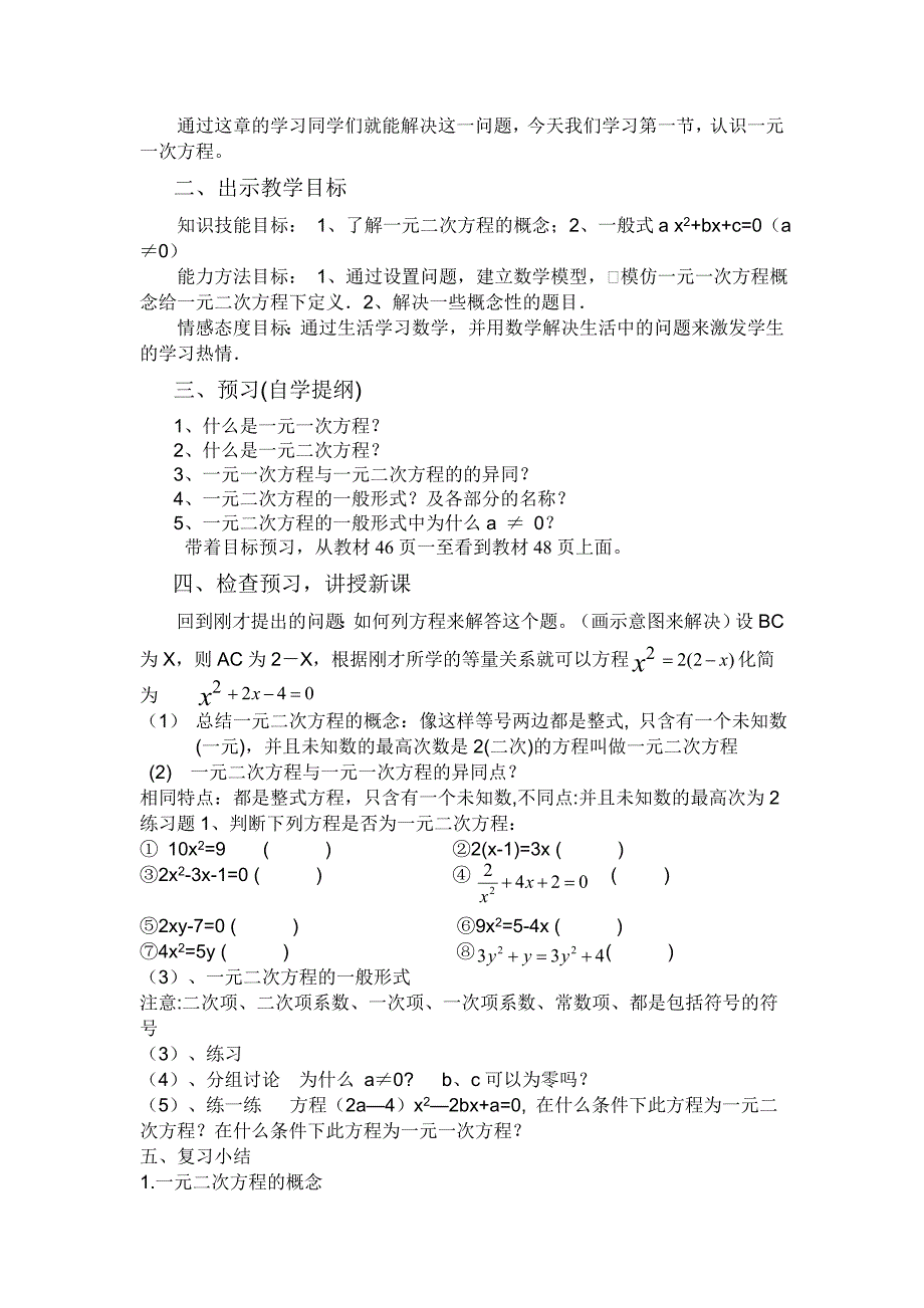 一元二次方程的公开课教案_第3页