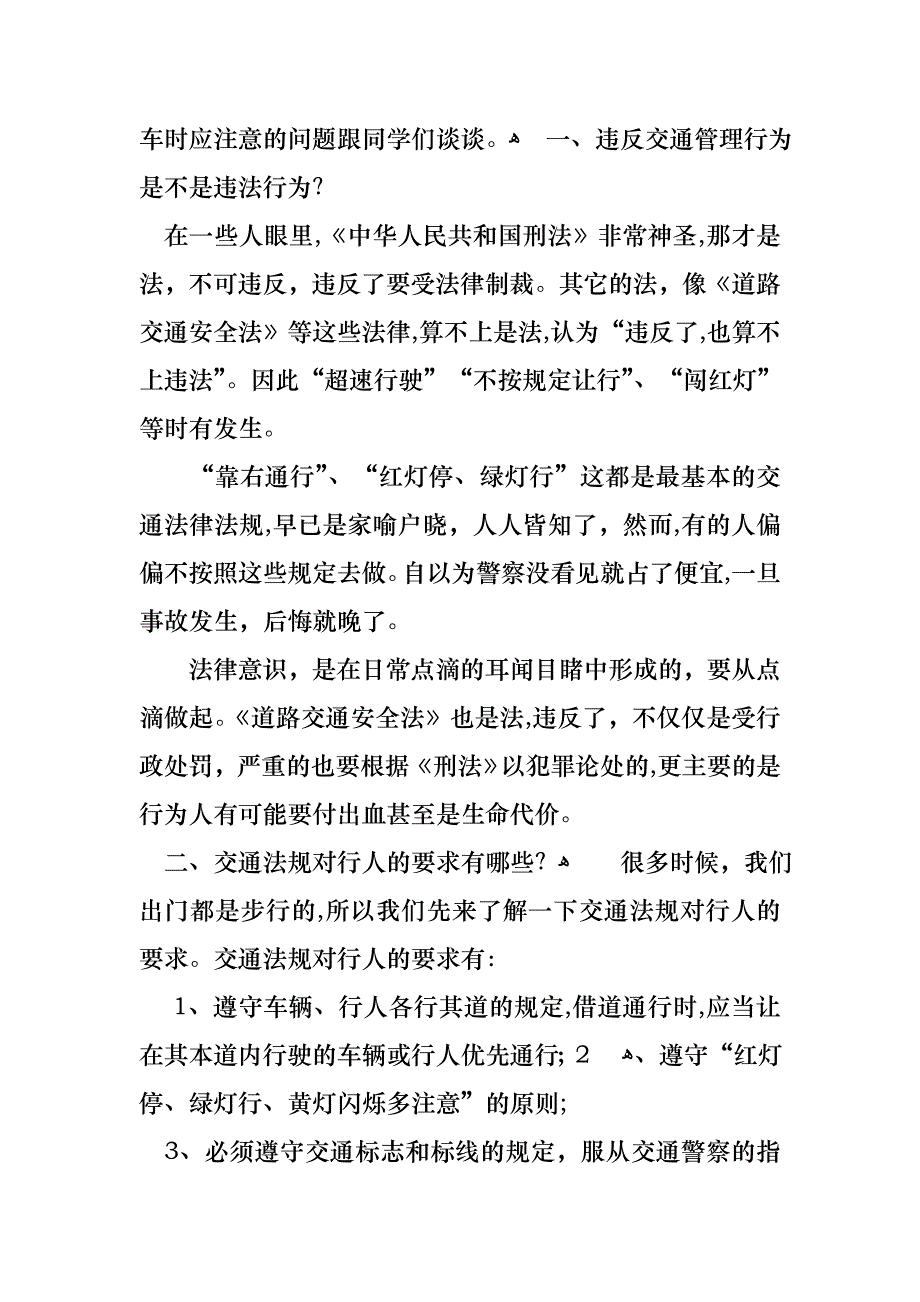 教育领导讲话稿通用3篇_第2页