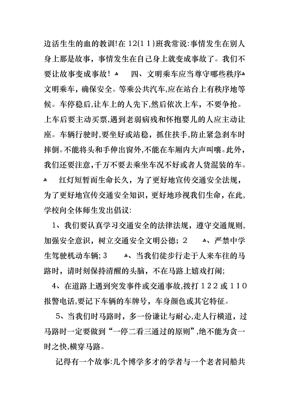 教育领导讲话稿通用3篇_第4页