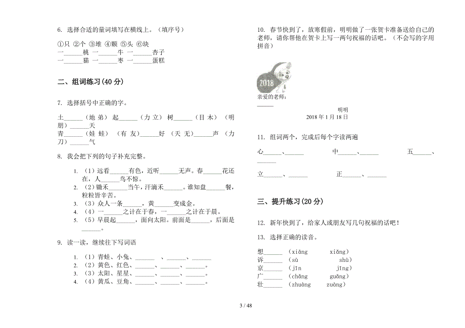 一年级上学期小学语文摸底综合六单元真题模拟试卷(16套试卷).docx_第3页