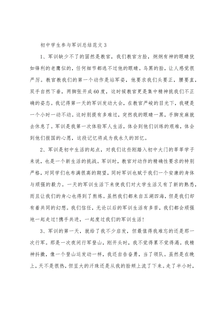 初中学生参加军训总结范文5篇.doc_第4页