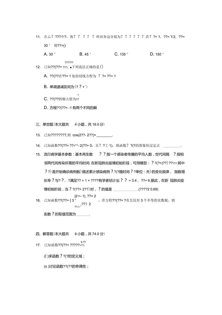 2021-2022学年山东省高三(上)检测数学试卷(9月份)-附答案详解_第2页