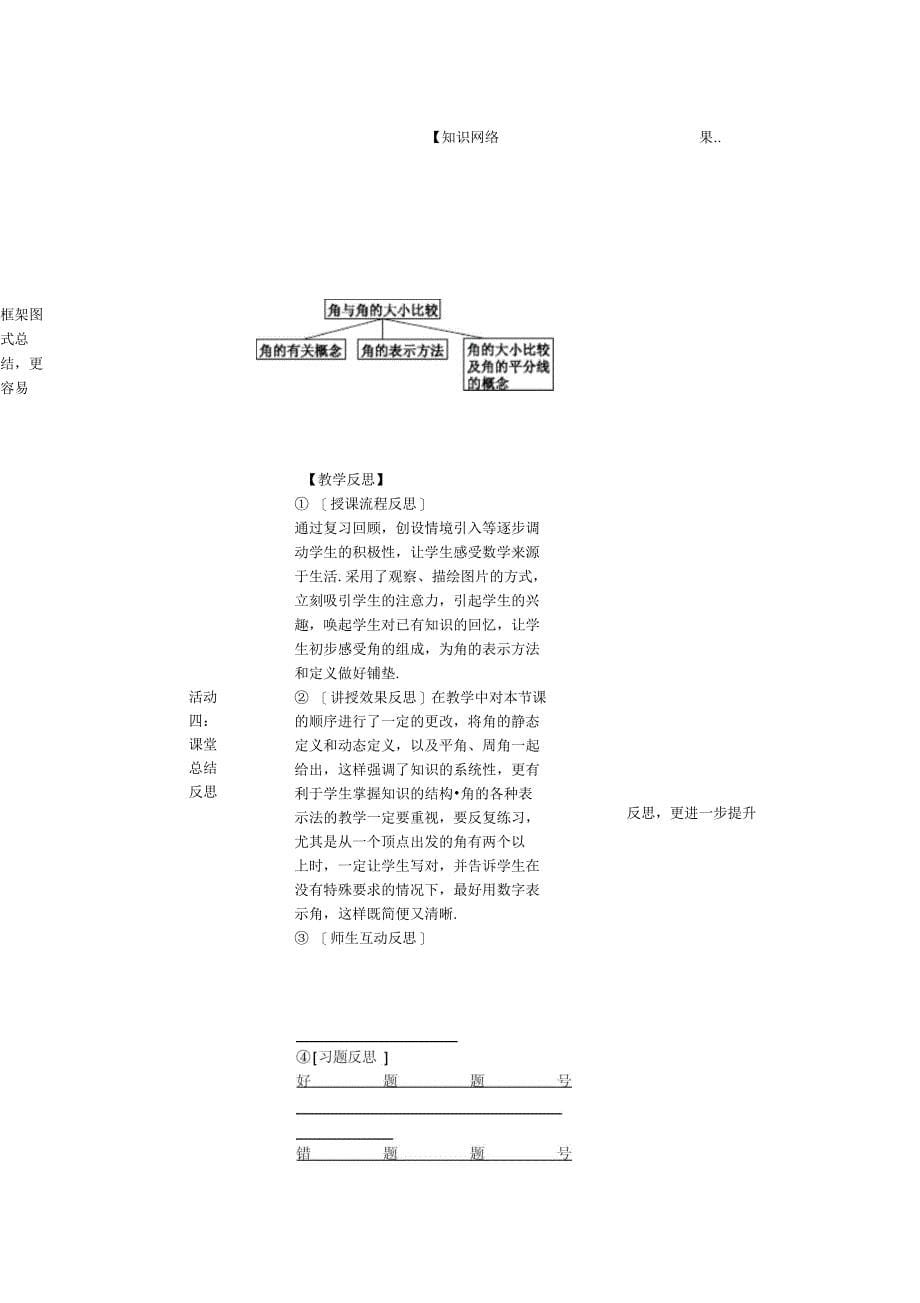 4.3.1角与角的大小比较_第5页