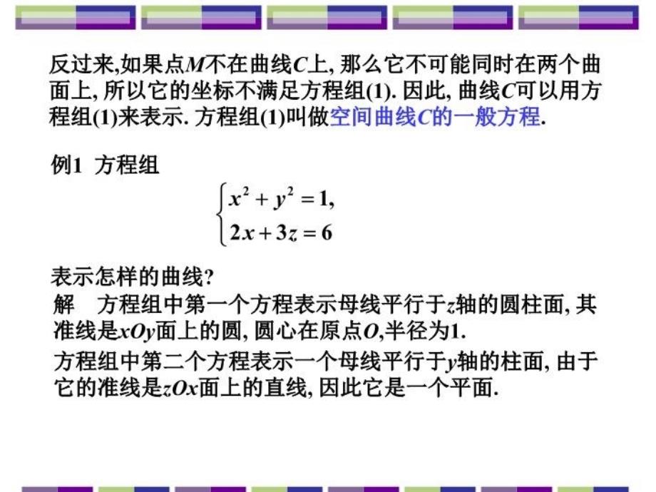 最新四节空间曲线及其方程ppt课件_第3页