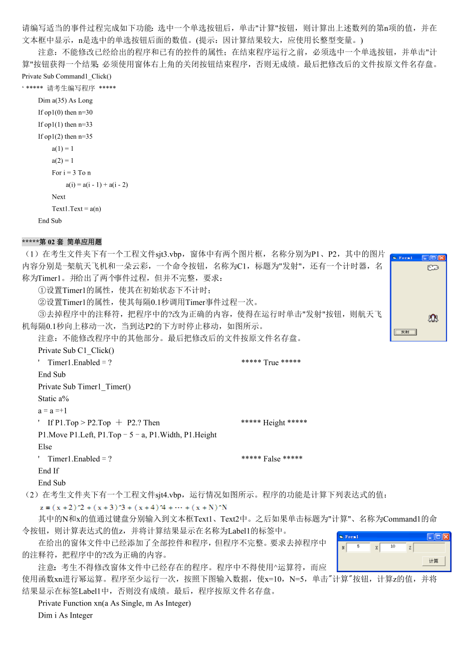 全国计算机等级考试二级VB语言上机题库_第2页