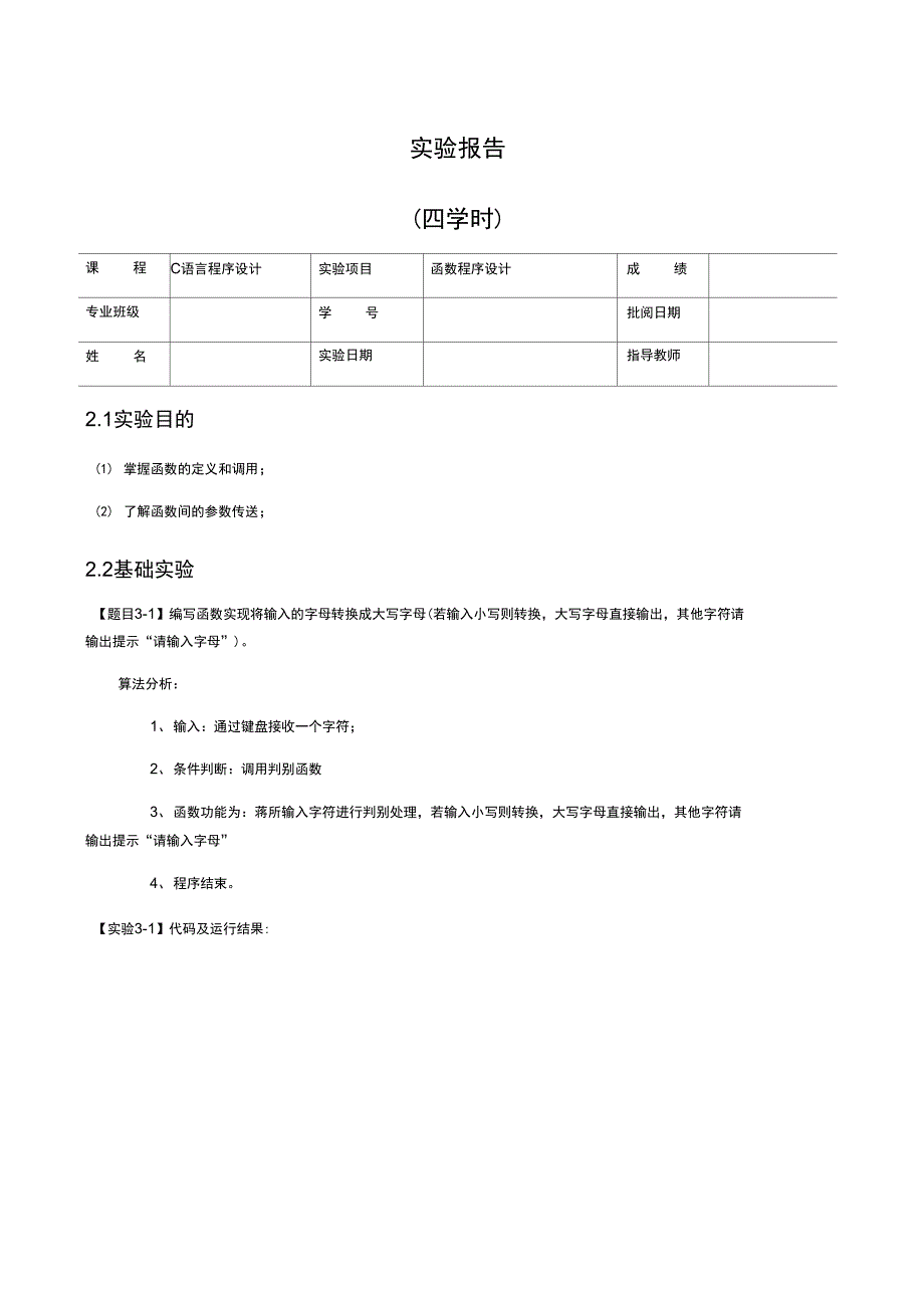 c语言编程例题及答案_第1页