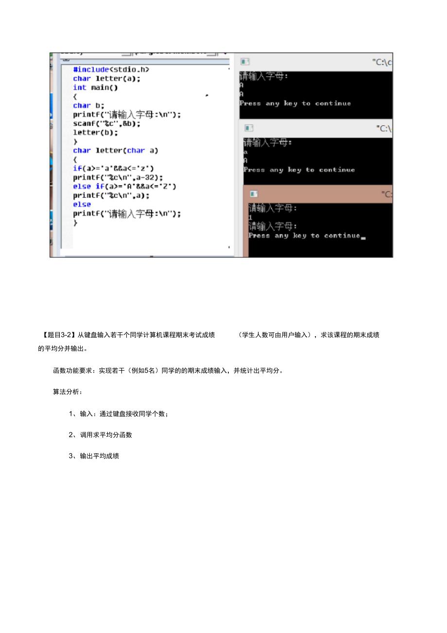 c语言编程例题及答案_第2页