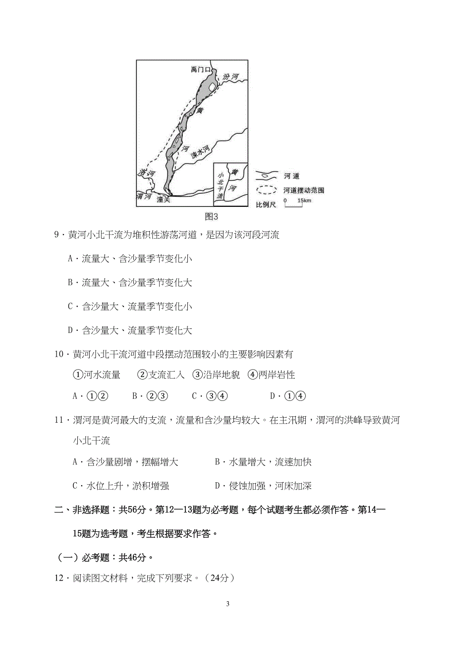 广东省2019年高考地理试题与答案(DOC 7页)_第3页