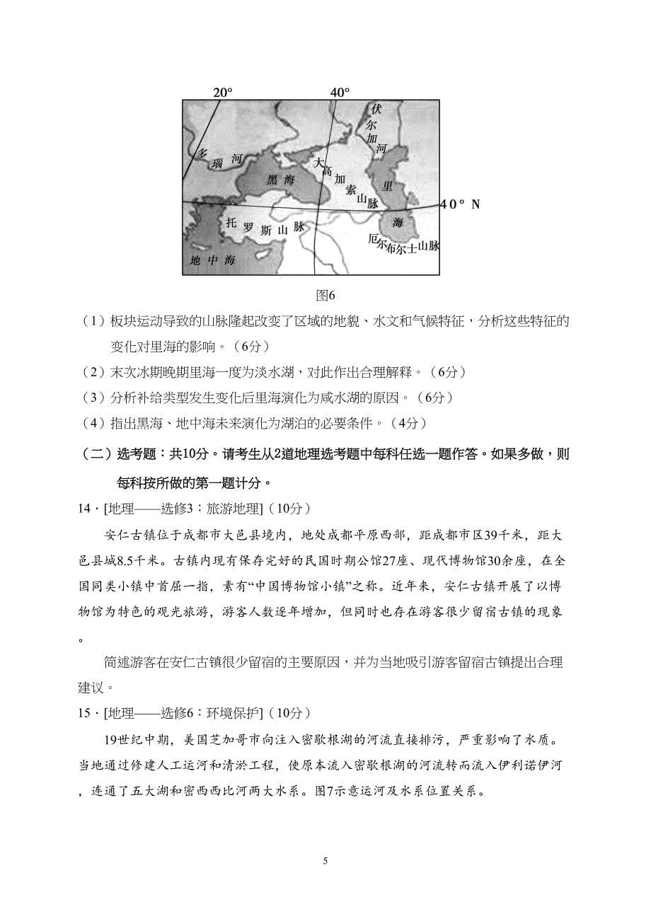 广东省2019年高考地理试题与答案(DOC 7页)_第5页