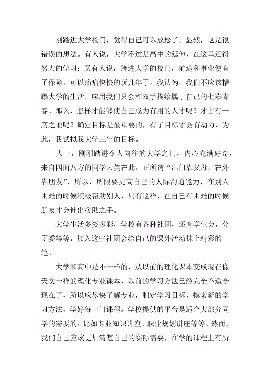 职业生涯规划3篇《职业生涯规划》_第3页