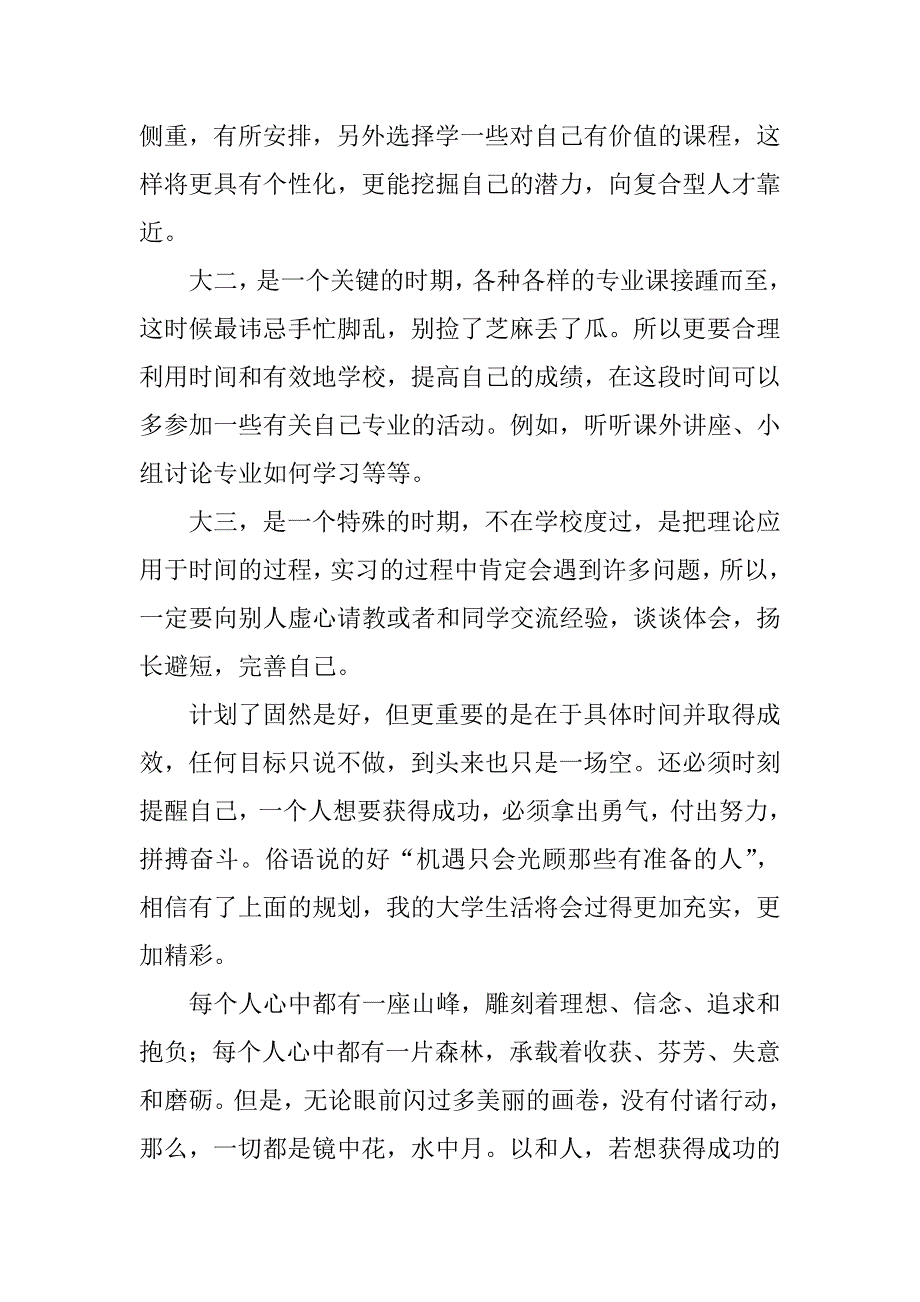 职业生涯规划3篇《职业生涯规划》_第4页