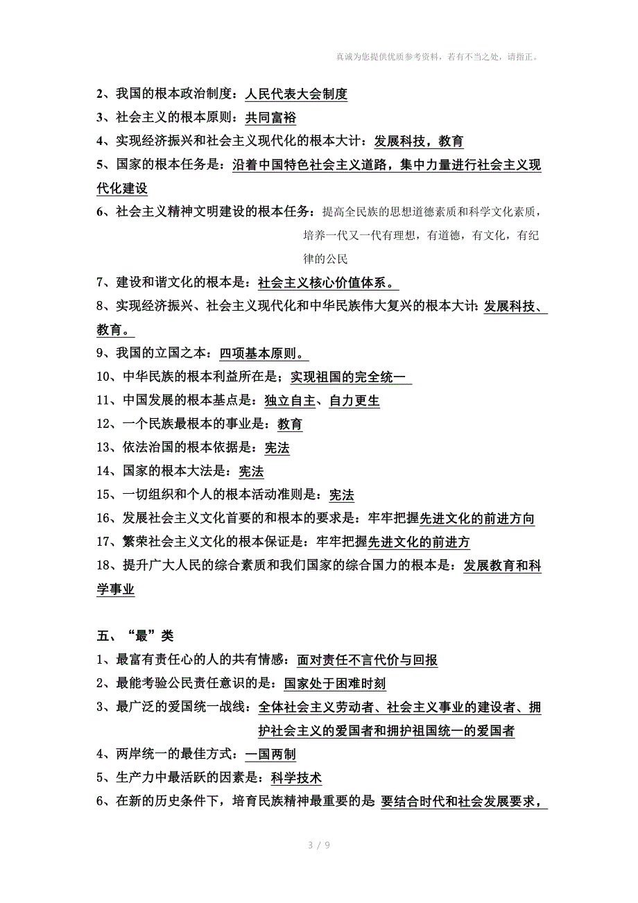 人教版九年级思想品德知识点分类复习_第3页