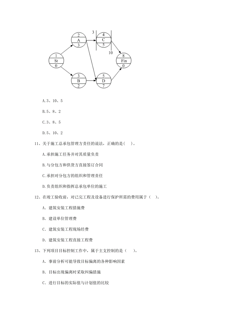 二级建造师建设工程施工管理自我测试I卷附解析_第3页