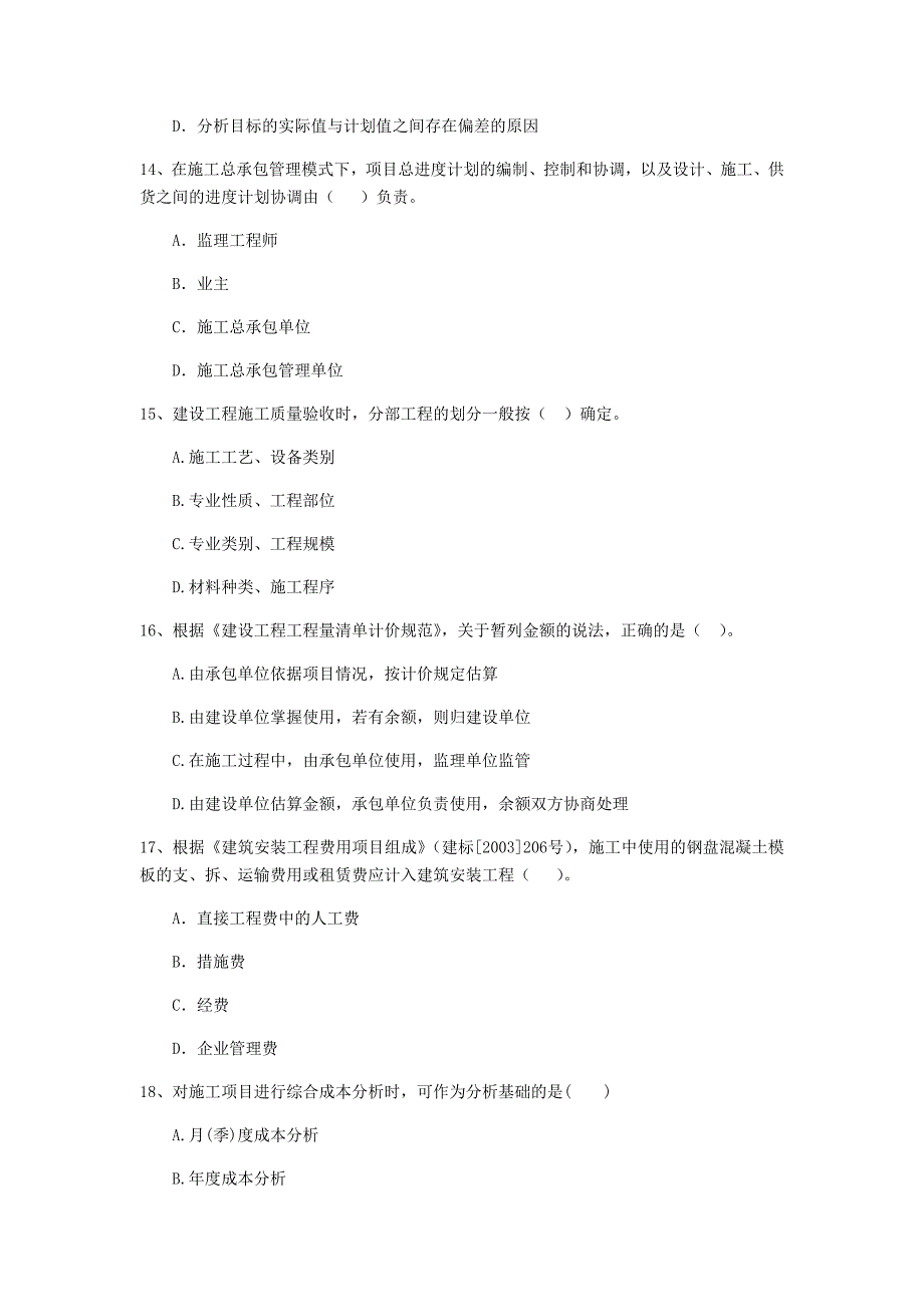 二级建造师建设工程施工管理自我测试I卷附解析_第4页