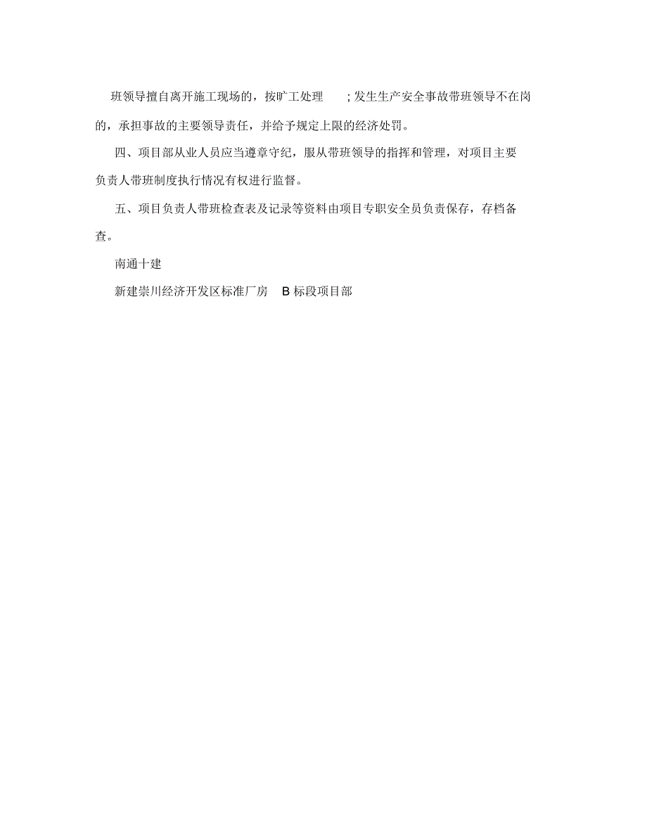 项目主要负责人现场带班制度_第2页