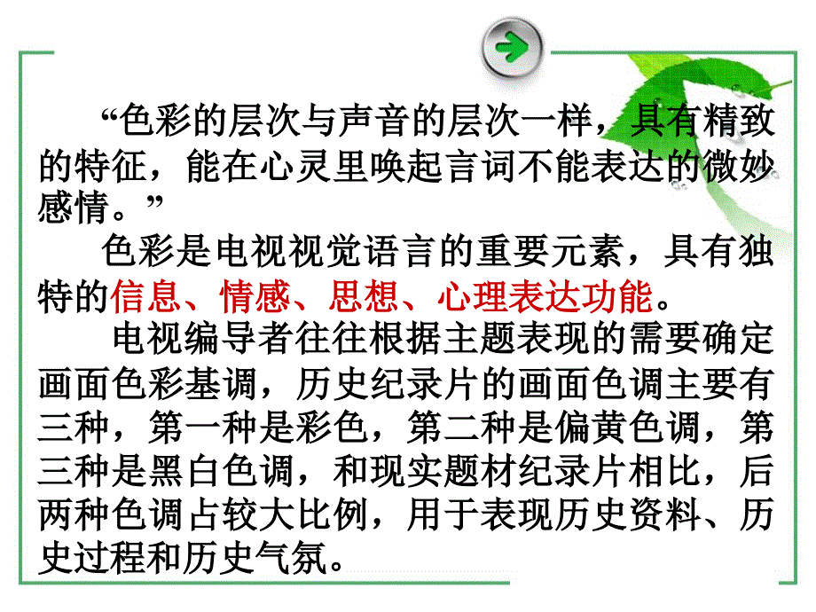 影视心理学第3章_第2页