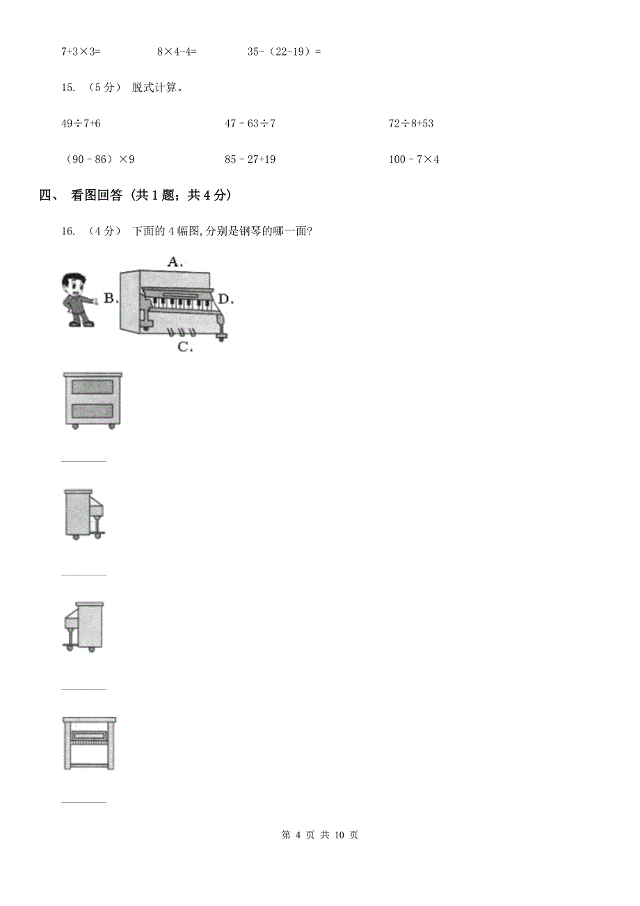 湖南省岳阳市二年级上学期数学第三次月考试卷-.doc_第4页