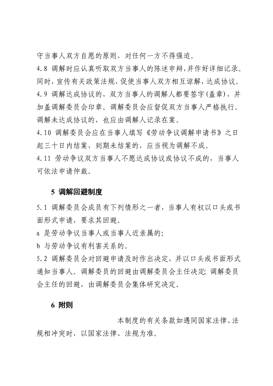 企业职工劳动争议调解制度_第3页