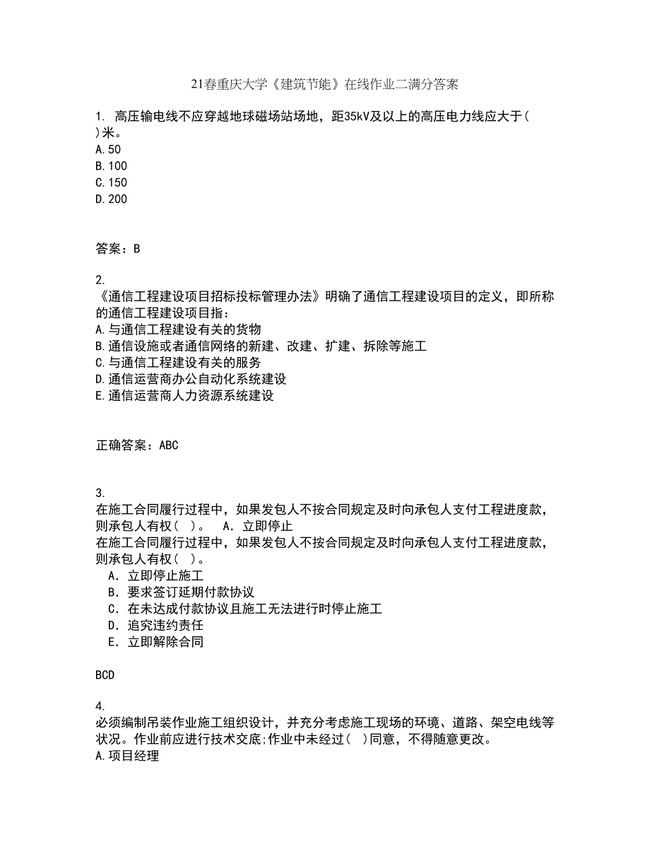 21春重庆大学《建筑节能》在线作业二满分答案6_第1页