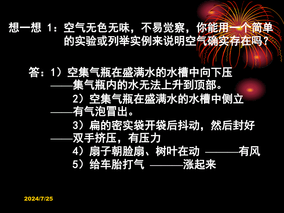 化学九年级上册_第二单元课题1空气_教案_第2页