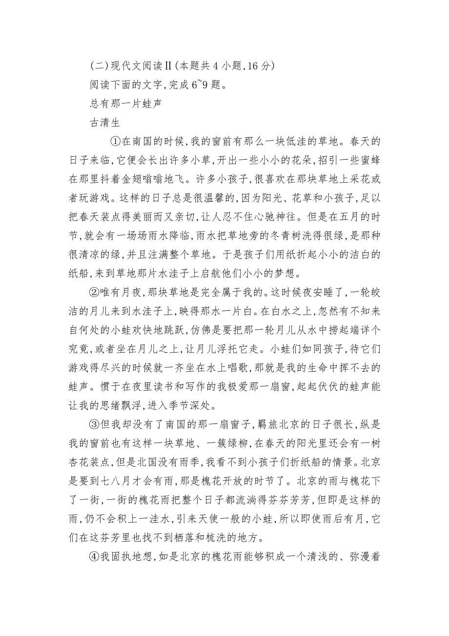 2022学年统编版高中语文选择性必修下册第三单元综合检测卷统编版高二选择性必修下_第5页