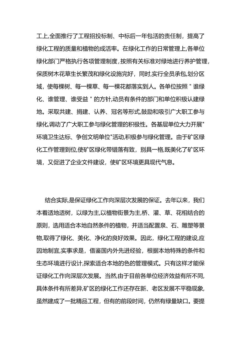 绿化公司年终总结_第5页