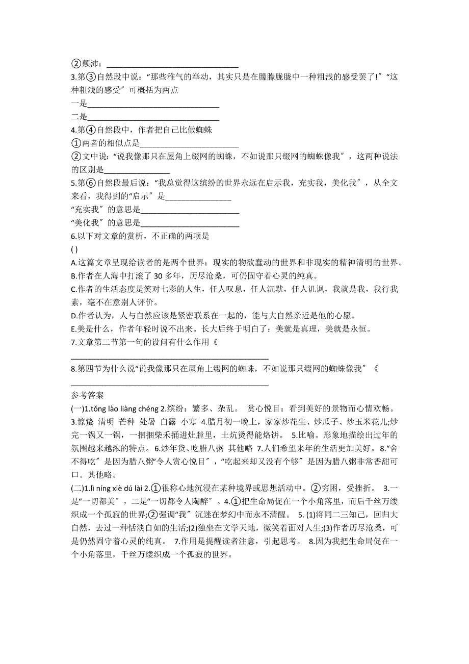 七年级上册《本命年的回想》综合能力测试_第3页