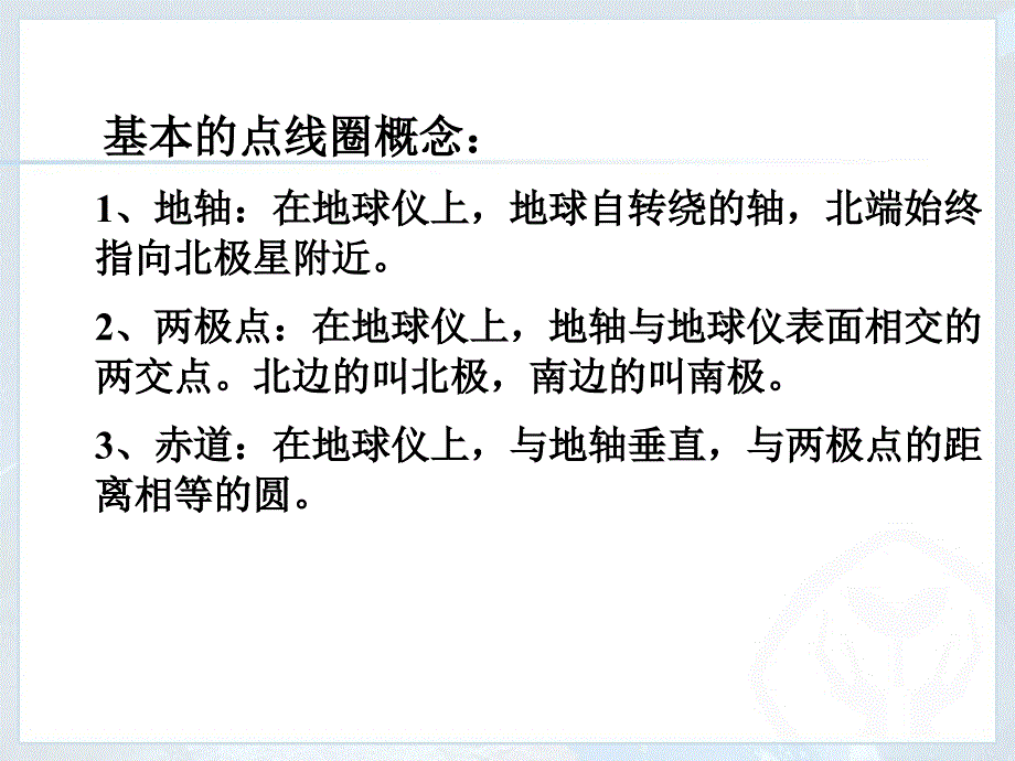 七年级地理-经纬线与经纬度教材课件_第4页