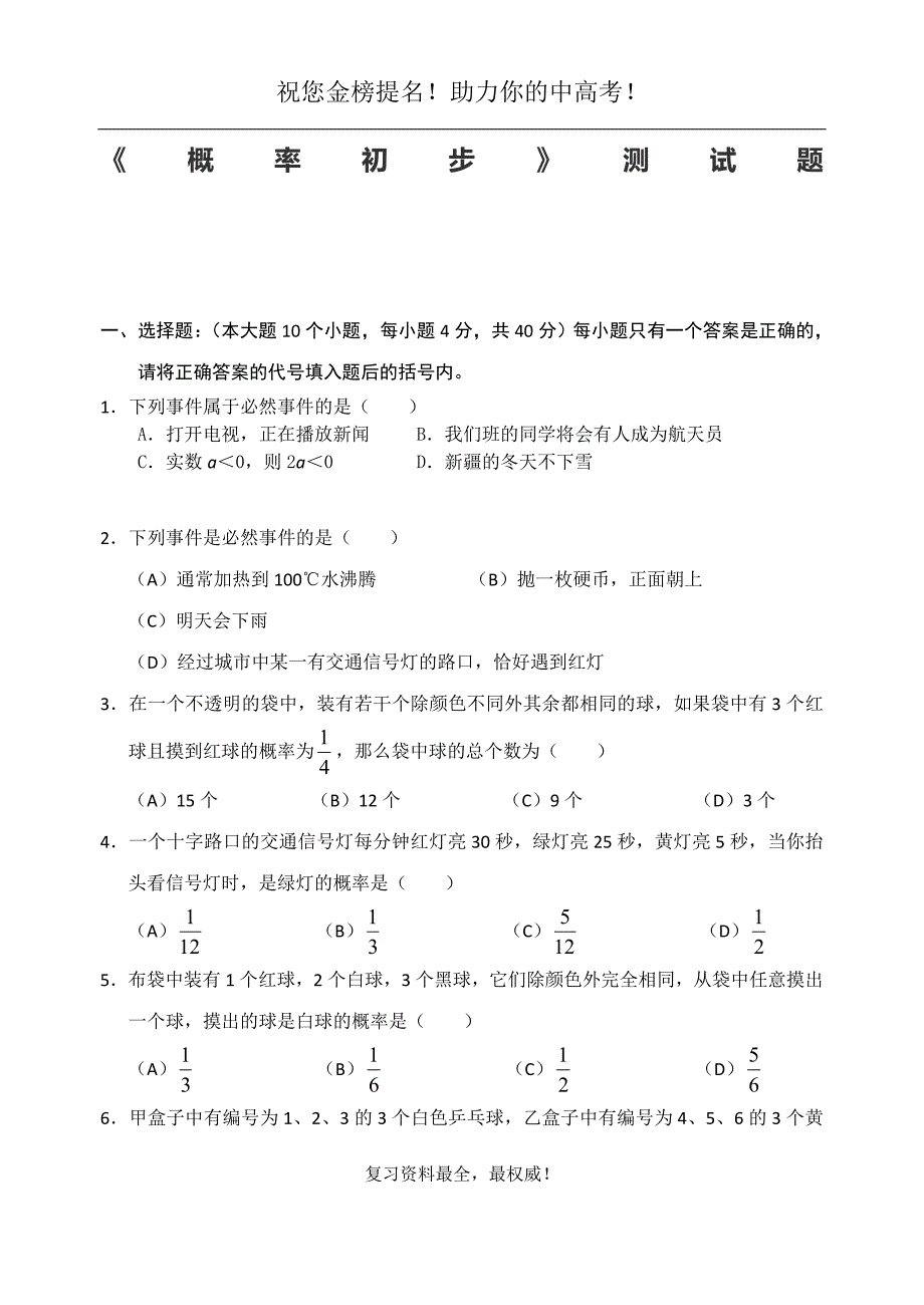 新人教版九年级数学上册试题《概率初步》单元测试题_第1页