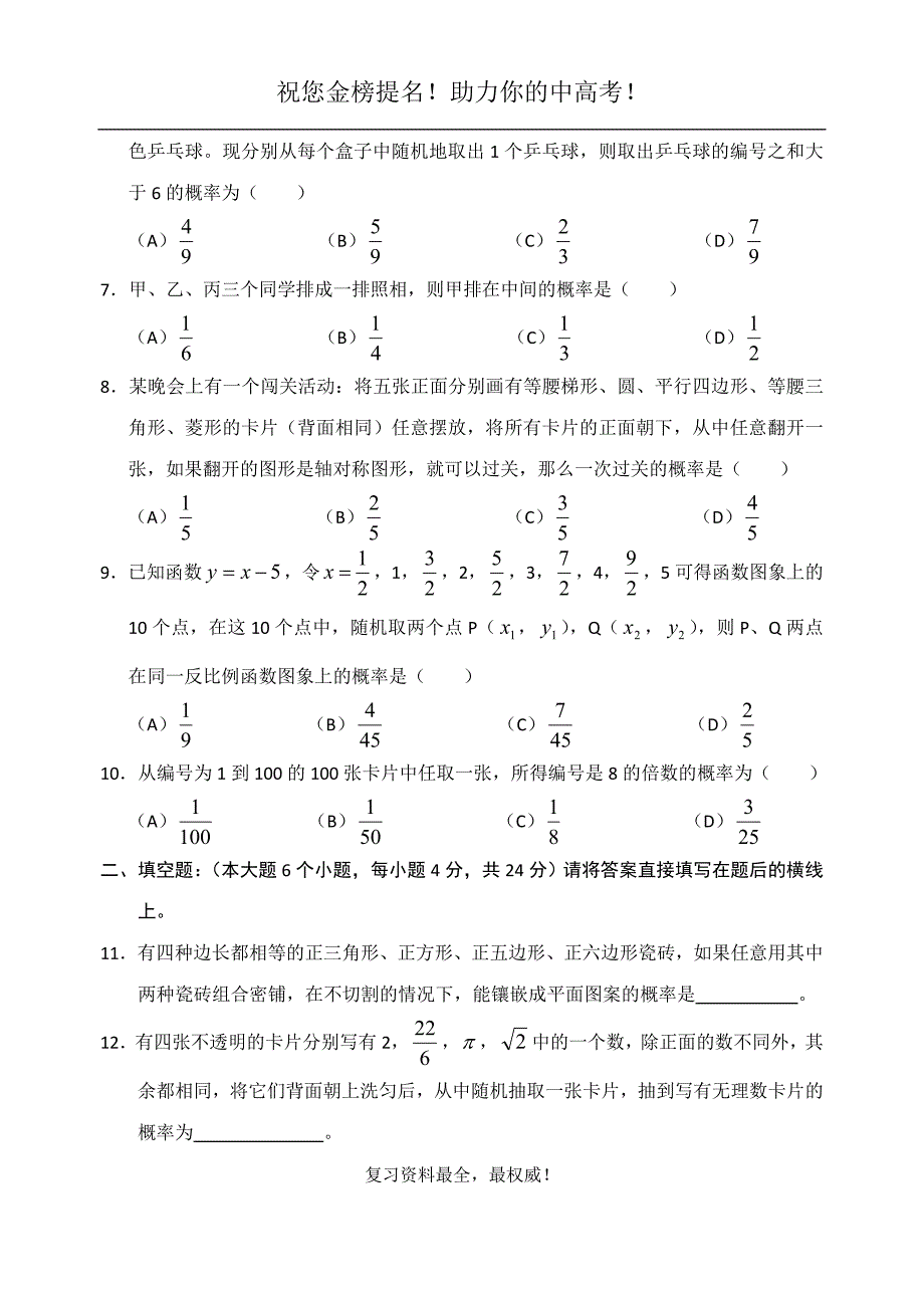 新人教版九年级数学上册试题《概率初步》单元测试题_第2页