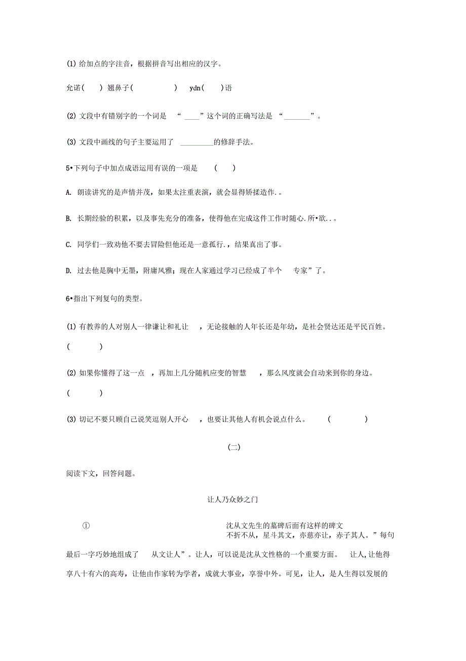 新人教部编版语文九年级上册同步训练8论教养_第3页