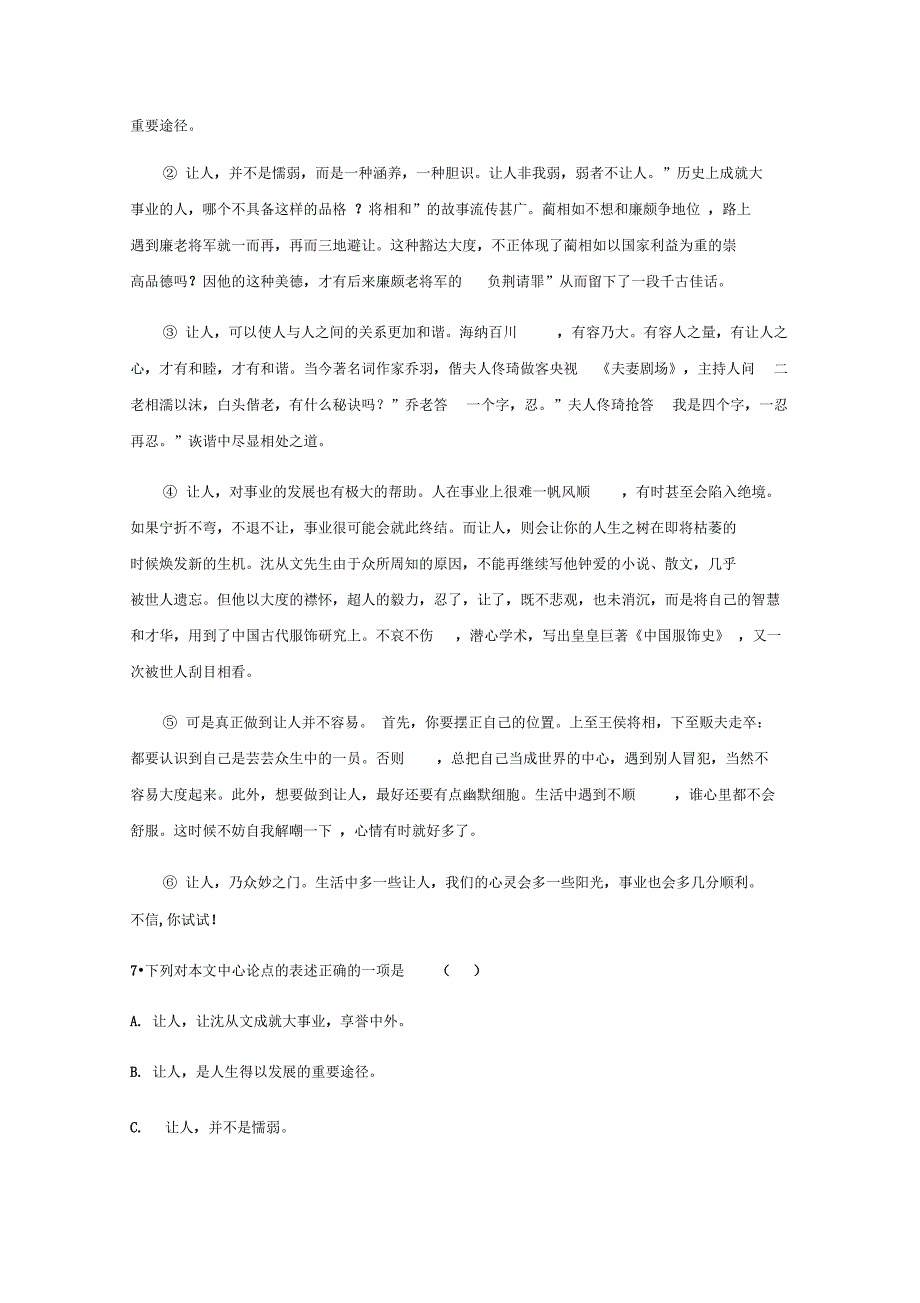 新人教部编版语文九年级上册同步训练8论教养_第4页