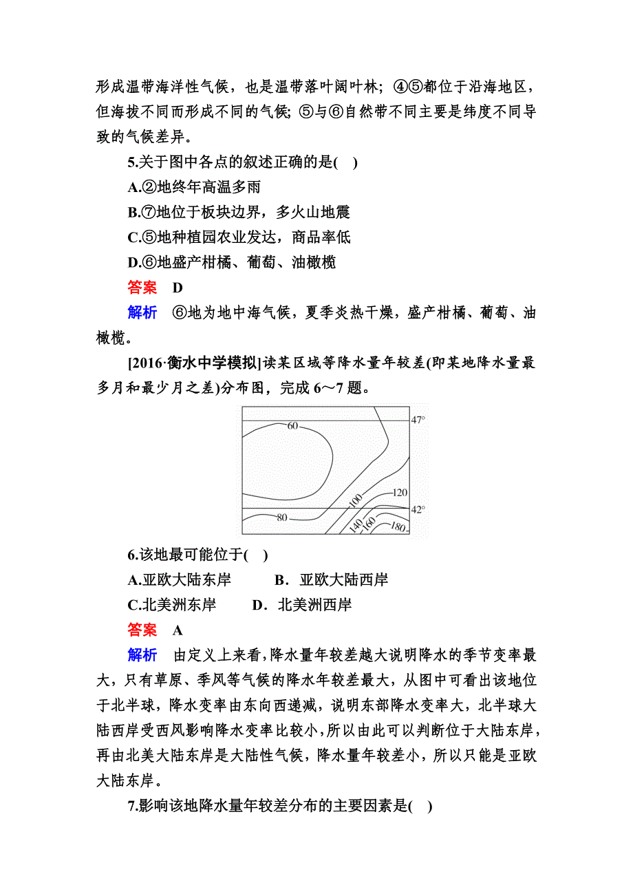 【学霸优课】地理一轮课时练23 Word版含解析_第3页