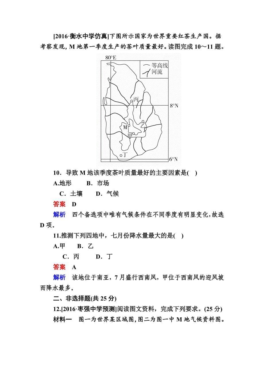 【学霸优课】地理一轮课时练23 Word版含解析_第5页