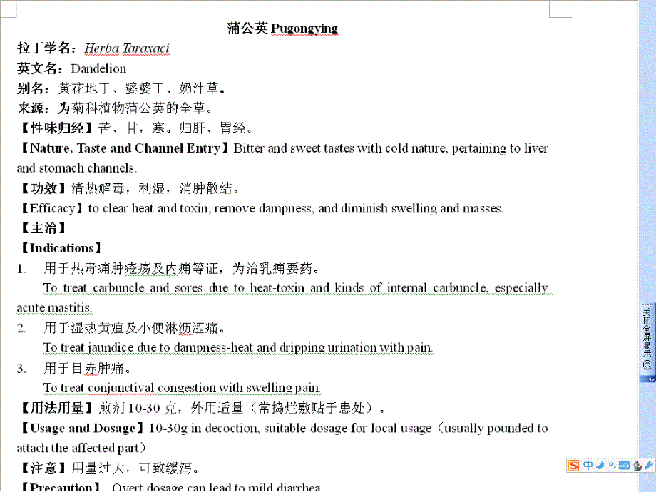 中药中级教学资料常用中草药入门_第2页