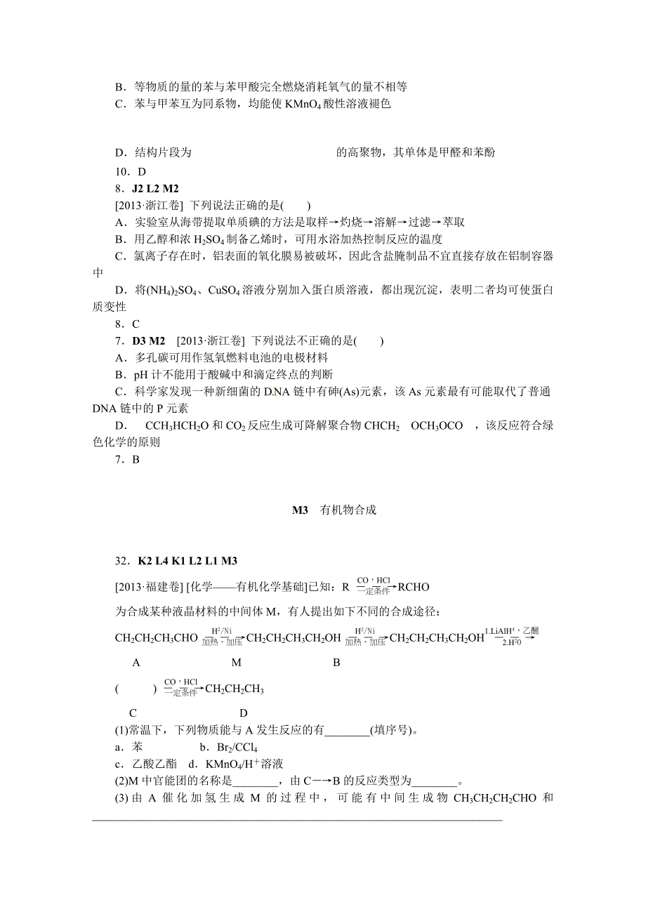 【2014备考】2013高考化学真题+模拟新题分类汇编—M单元-糖类-蛋白质-合成材料(M1-M4-4讲)_第2页