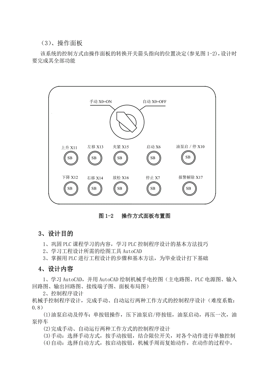 PLC课程设计机械手控制系统设计_第2页