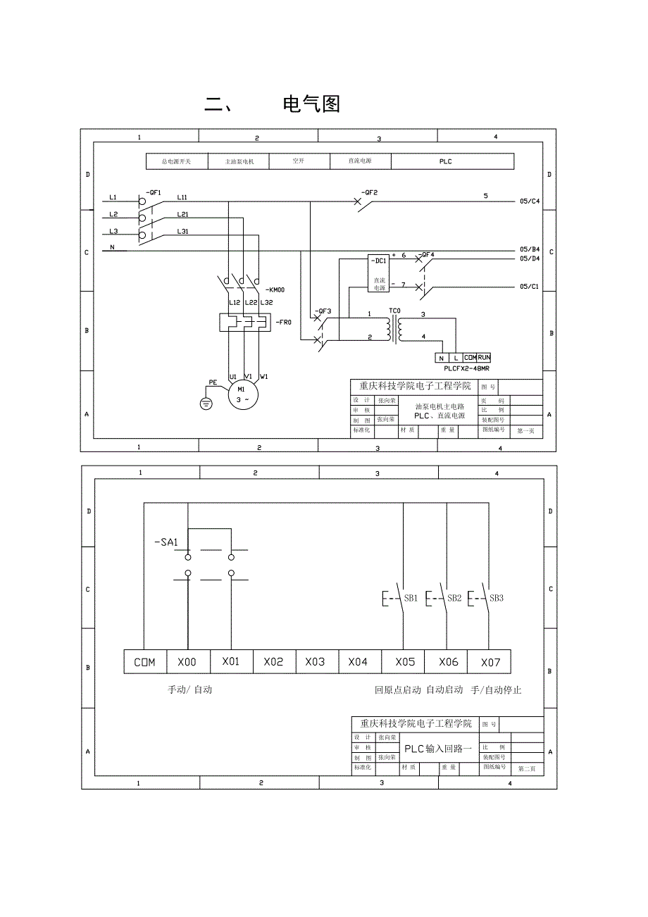 PLC课程设计机械手控制系统设计_第4页