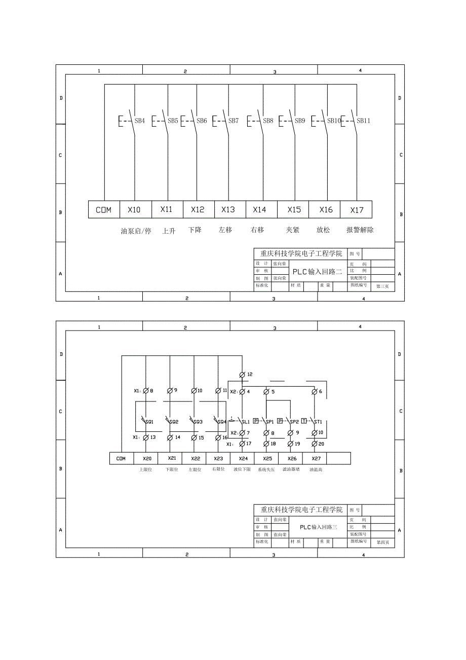 PLC课程设计机械手控制系统设计_第5页