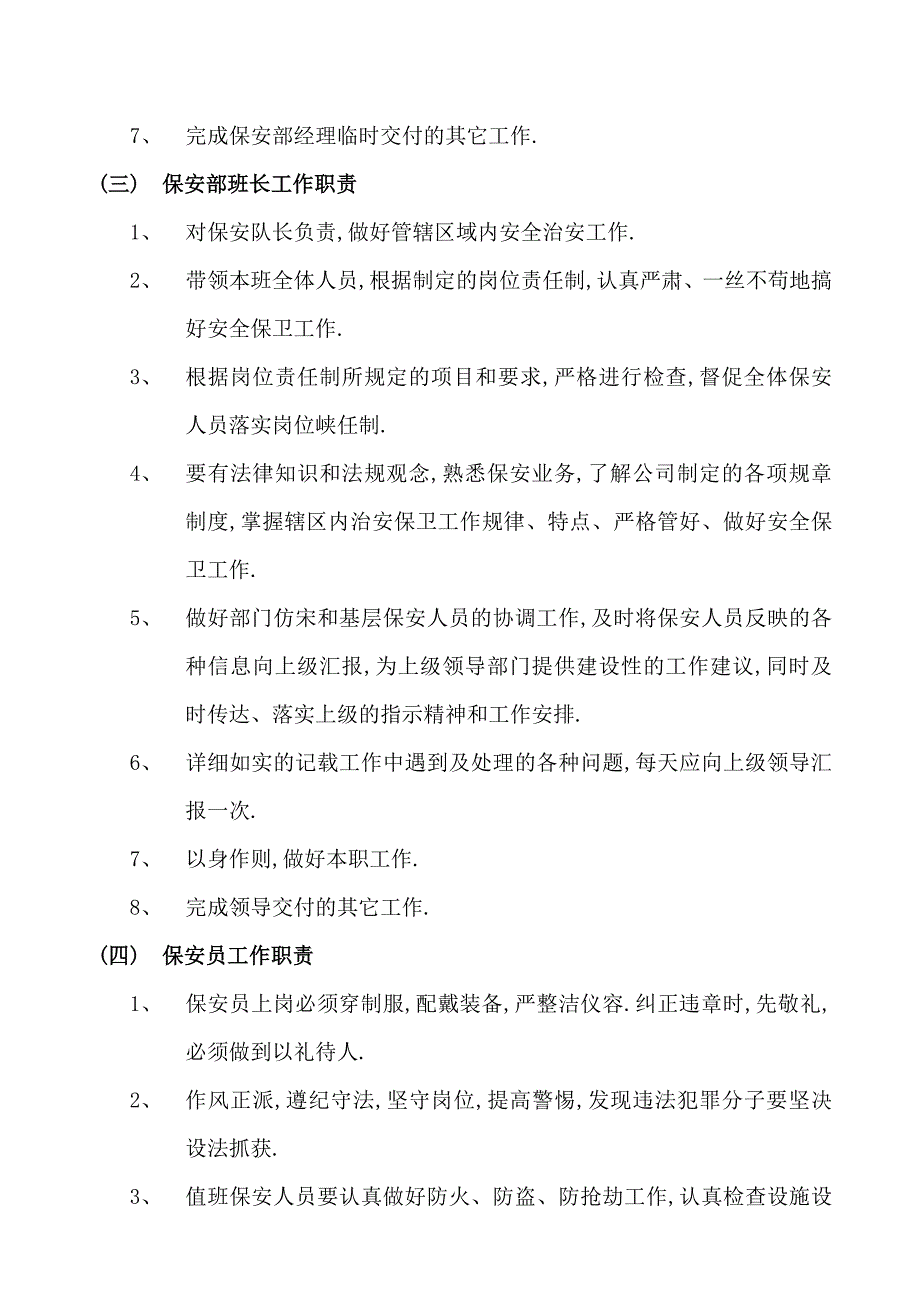 XX系统保安部管理规程_第4页