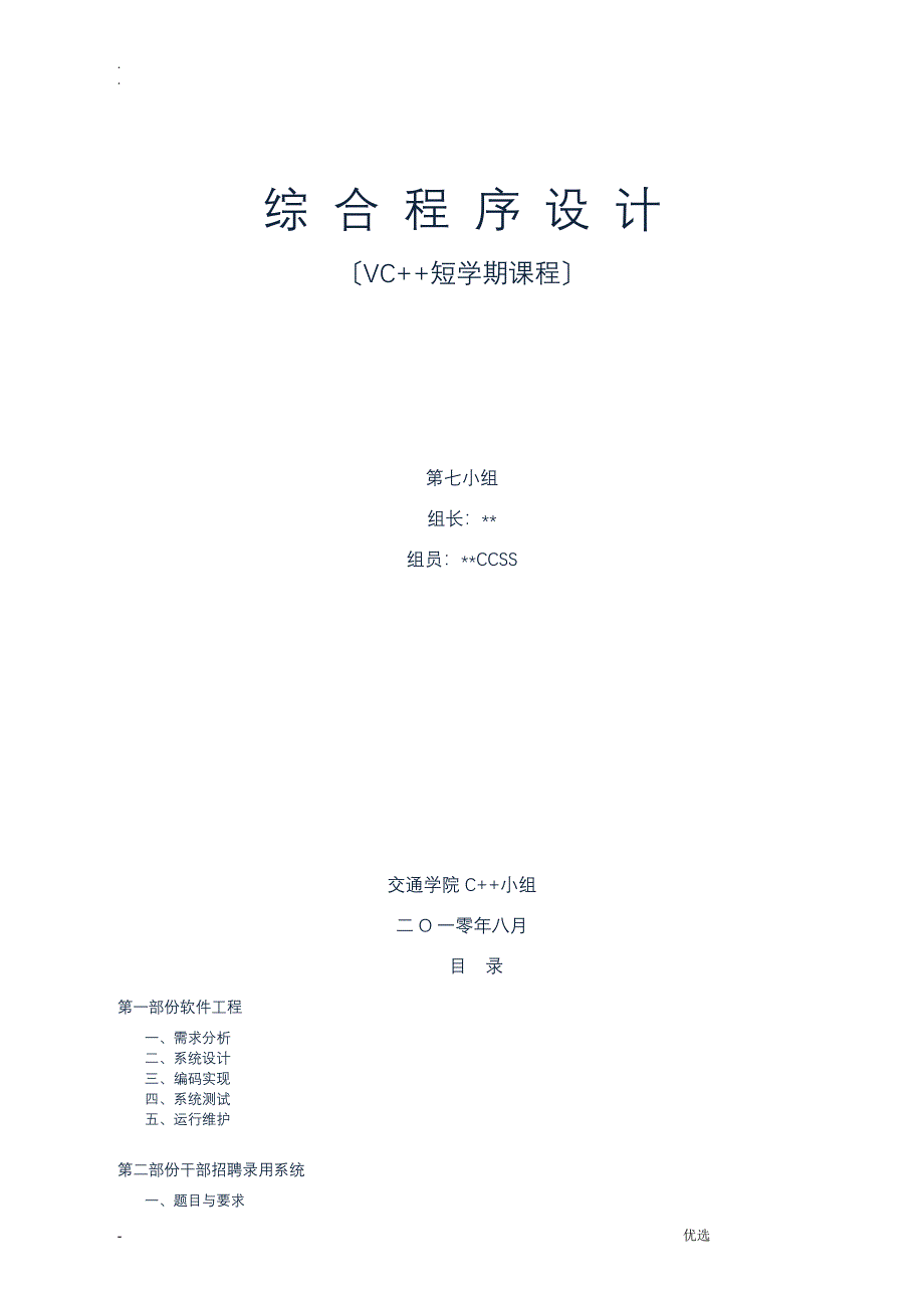 东南大学C++系统设计报告书_第1页